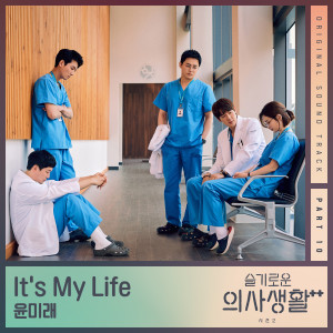 Listen to It's My Life song with lyrics from Yoon Mi-Rae (윤미래)