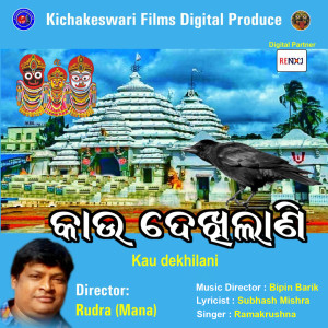 Listen to Kau Dekhilani song with lyrics from Ramakrushna