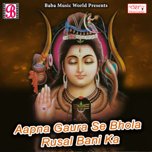 ดาวน์โหลดและฟังเพลง Aapna Gaura Se Bhola Rusal Bani Ka พร้อมเนื้อเพลงจาก Dev Sharma