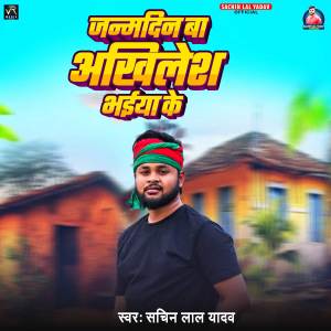 Album Janmdin Ba Akhilesh Bhaiya Ke from 