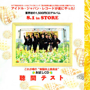 Album Chokan Test from Seifuku Kojo Iinkai