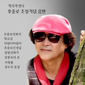 收听안수的장롱속의 옷歌词歌曲