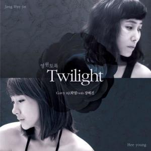 收聽Hee Young的Twilight - Forever歌詞歌曲