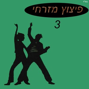 Listen to אל תלך song with lyrics from Liat Banai