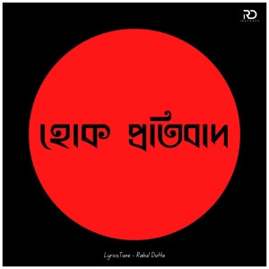 Listen to Hok Protibad song with lyrics from Rahul Dutta