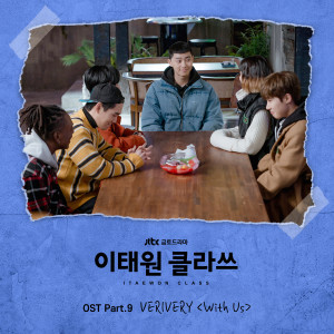 Album 이태원 클라쓰 OST Part 9 from VERIVERY