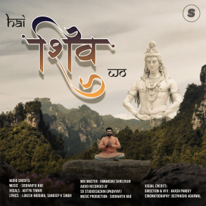ดาวน์โหลดและฟังเพลง Hai Shiv Wo Advaita พร้อมเนื้อเพลงจาก Aditya Tiwari