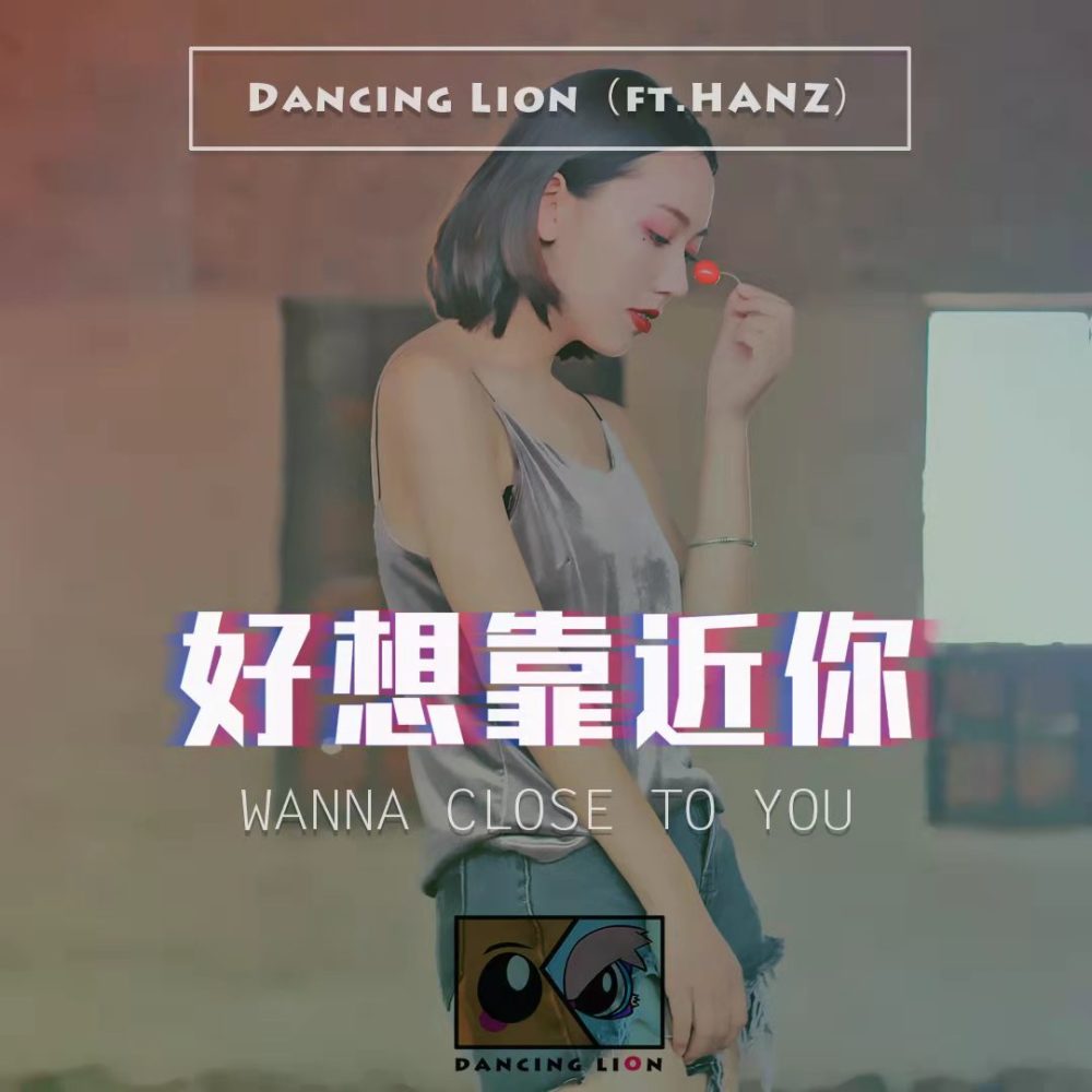 好想靠近你 (Original Mix)
