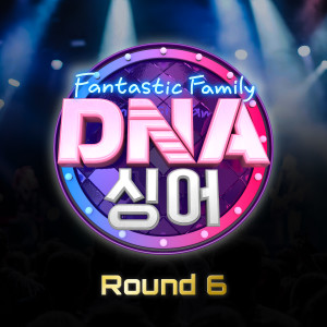 Album DNA 싱어 - 판타스틱 패밀리 Round 6 from 