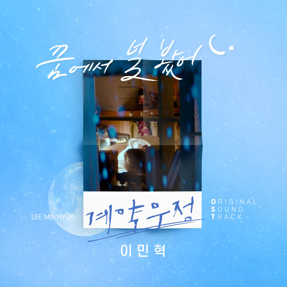 꿈에서 널 봤어 (Inst.)