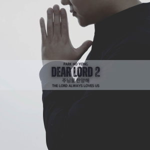 Album DEAR LORD VOL 2. from 박호용