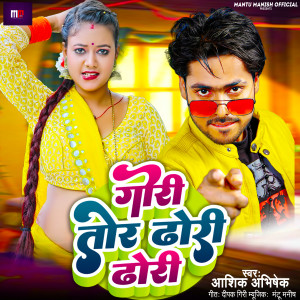 Album Gori Tor Dhori Dhori from Ashik Abhishek