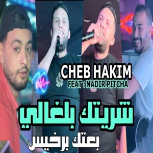 Album Chritek Bel ghali Ba3tek b Rkhiss from Cheb Hakim