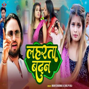 Album Laharata Badan from Mahi Sharma
