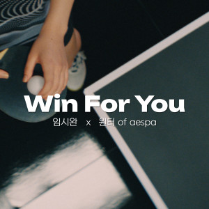 收聽任時完的Win For You歌詞歌曲