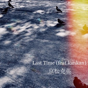 Dengarkan lagu Last Time (feat. kankan) nyanyian 京松克英 dengan lirik