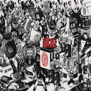 Listen to Delay No More song with lyrics from 异种乐队