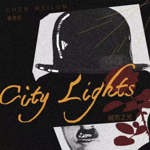 Dengarkan lagu City Lights Part3 nyanyian 陈伟伦 dengan lirik