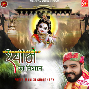 Listen to Shyam Ka Nishan song with lyrics from Manish Choudhary