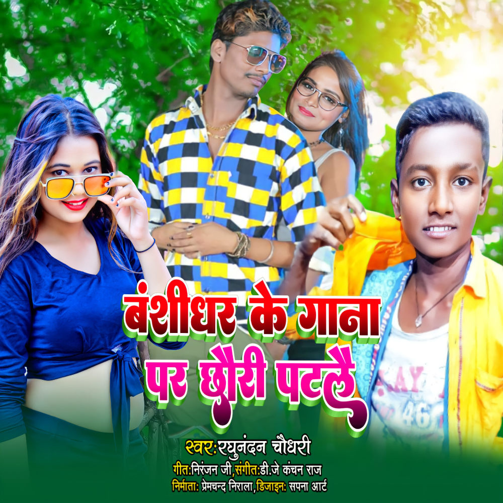 Bansidhar discount ka gana