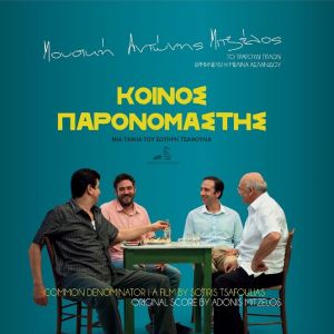 收听Adonis Mitzelos的Talk Box歌词歌曲