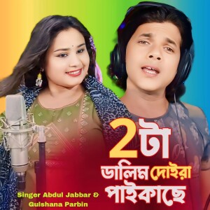 Album 2 Ta Dalim Dhoira Pakche oleh Abdul Jabbar
