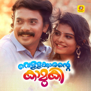 Listen to Poomanakettile Rajakumari song with lyrics from Sanoop Kumar