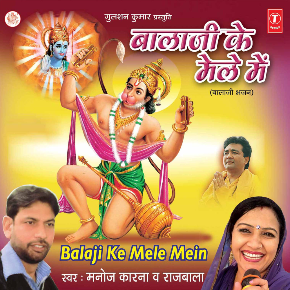 Sri Balaji Ke Mandir Ke
