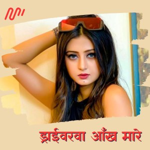Listen to Driverwa Aankh Mare song with lyrics from Vinod Sharma