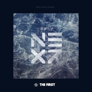 อัลบัม The First II ศิลปิน NEX7