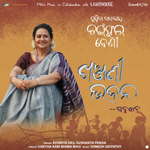 收聽Susmita Das的Khanjani Bhajana - Padmapada (From "Kain Phoola Beni")歌詞歌曲