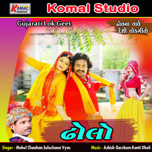 Album Dholo from Mehul Chauhan