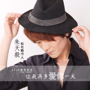 Album 让我再多爱你一天 oleh 朱天毅