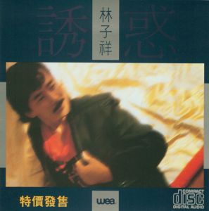 收聽林子祥的千枝針刺在心歌詞歌曲