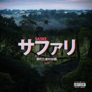 收聽Saske的Safari (Explicit)歌詞歌曲