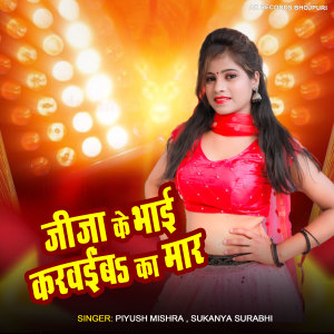 Listen to Jija Ke Bhai Karawai Ka Mar song with lyrics from Piyush Mishra