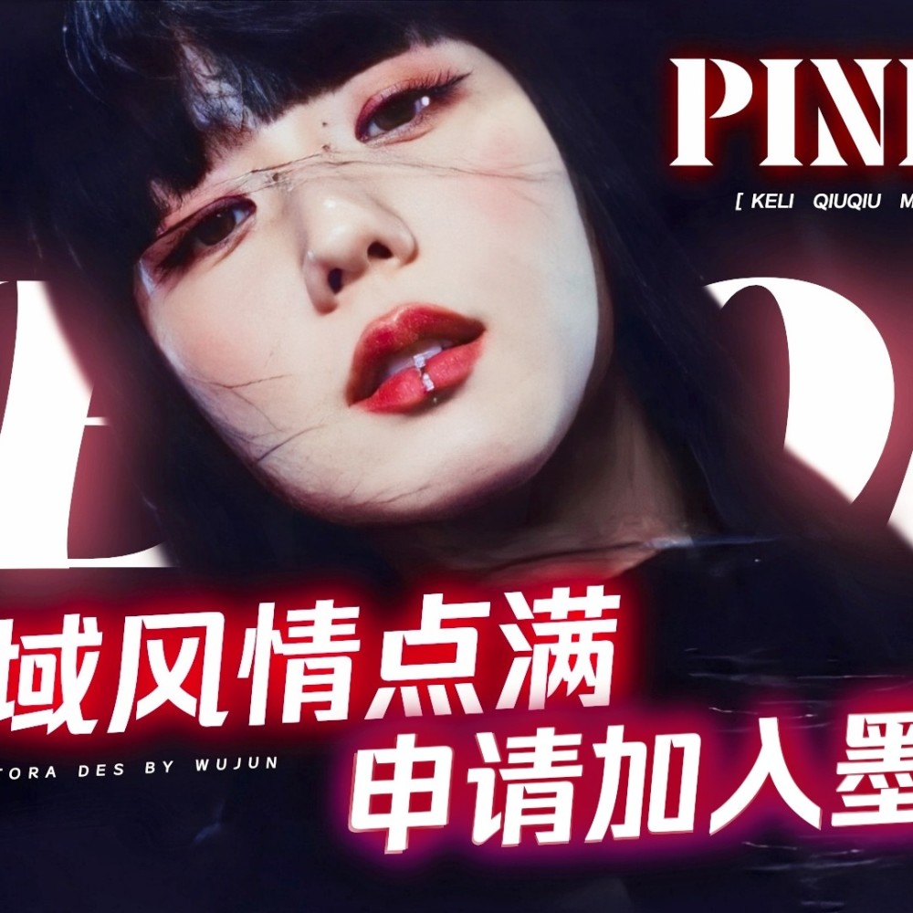 Venom (cover: Jesswar|Pink Matter) (完整版)