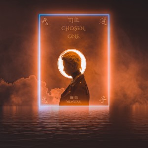 ดาวน์โหลดและฟังเพลง 成名在望 (完整版) พร้อมเนื้อเพลงจาก 新秀
