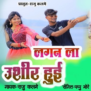 Listen to Lagan La Ushir Vhai song with lyrics from Raju Kalame