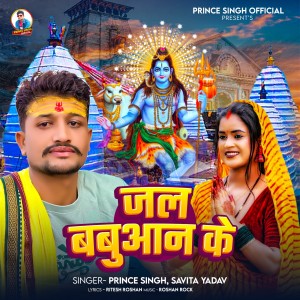 Listen to Jal Babuaan Ke song with lyrics from Prince Singh