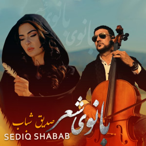 Listen to بانوی شعر song with lyrics from Sediq Shabab