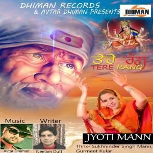 收听Jyoti Mann的Tere Rang歌词歌曲
