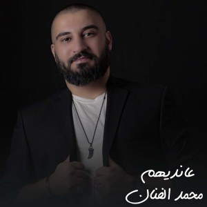 Dengarkan lagu عانديهم nyanyian محمد الفنان dengan lirik