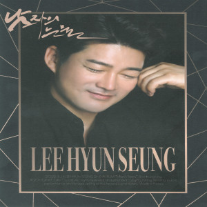 Listen to 남자의 눈물 (MR) song with lyrics from 이현승