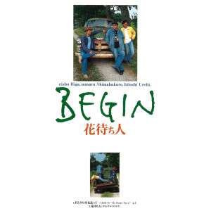 收聽ビギン的Hanamachi Bito (Original Karaoke)歌詞歌曲