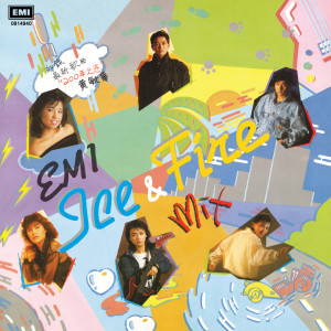 อัลบัม EMI Ice & Fire Mix ศิลปิน 杨千霈