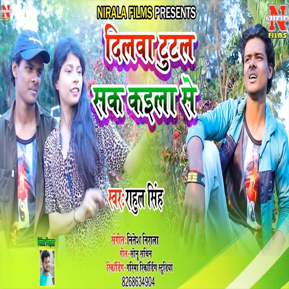 Dilwa Tutal Sak Kaila Se
