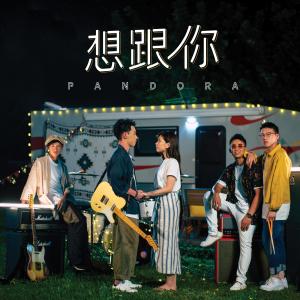 收聽Pandora樂隊的大時代歌詞歌曲