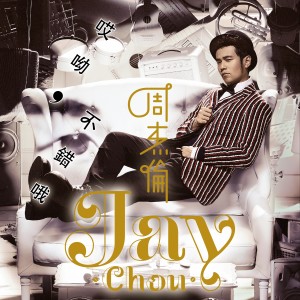 Listen to 听见下雨的声音 song with lyrics from Jay Chou (周杰伦)