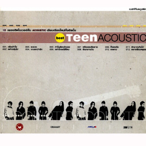 ดาวน์โหลดและฟังเพลง ฝันกลางวัน (Acoustic version) (Acoustic) พร้อมเนื้อเพลงจาก Briohny